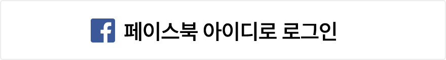 Facebook 로그인