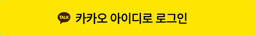 카카오 로그인